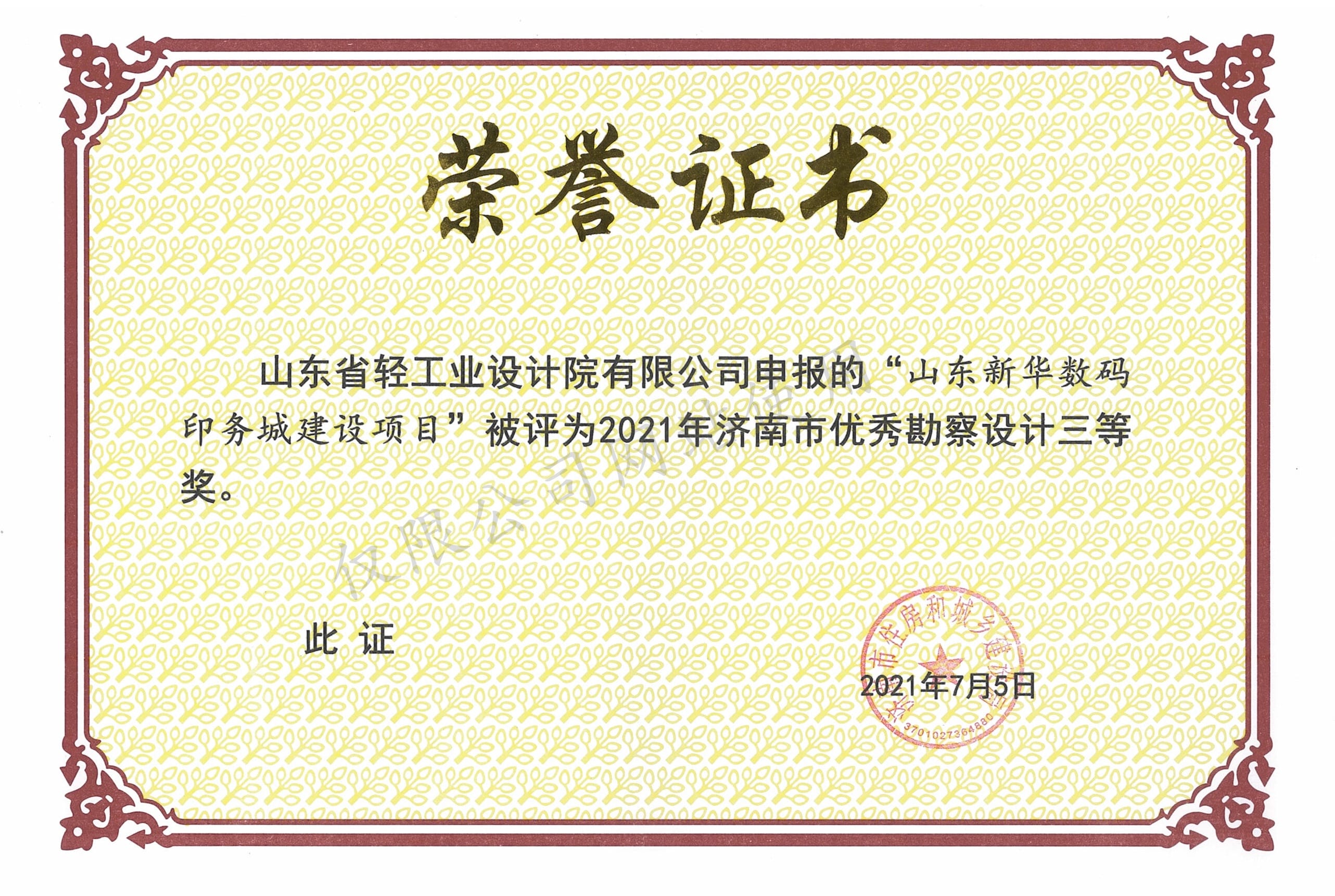 2021年濟南市優(yōu)秀勘察設計3等獎-山東新華數碼印務城建設項目