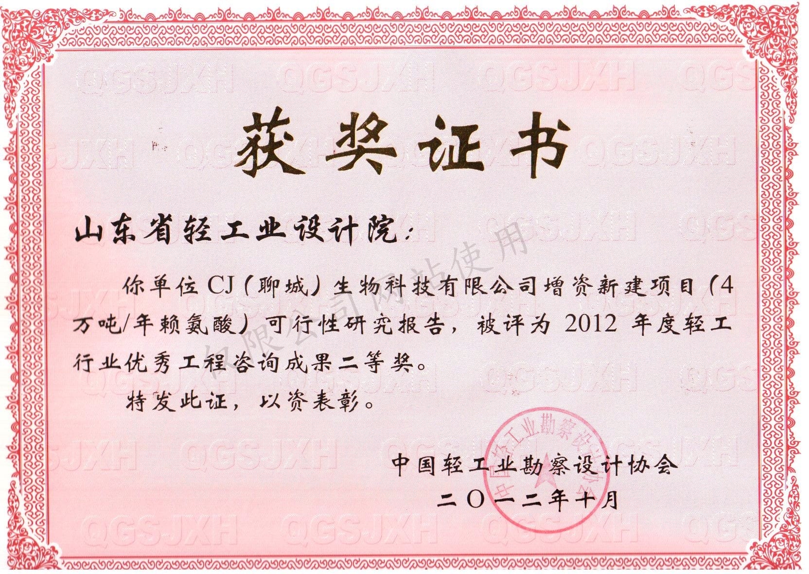 2012咨詢獎(jiǎng)聊城賴氨酸